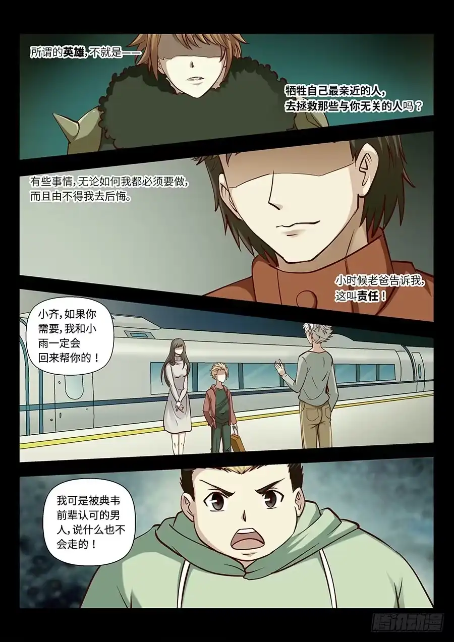 《地藏齐天》115：公园命案 上 第2页