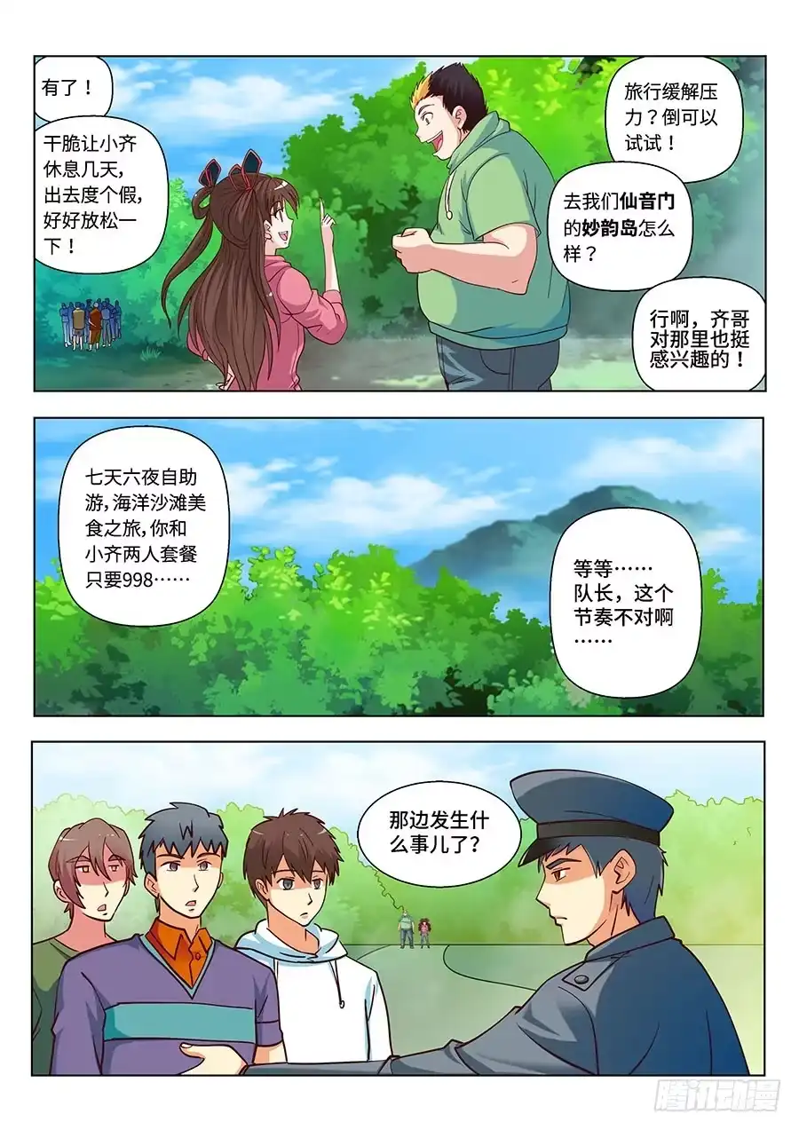 《地藏齐天》115：公园命案 上 第6页