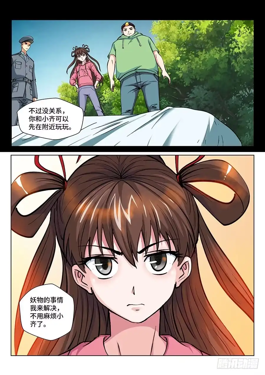 《地藏齐天》115：公园命案 上 第9页