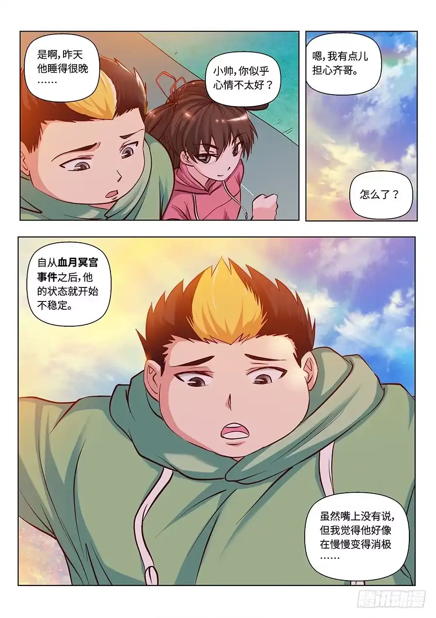 《地藏齐天》115：公园命案 上 第4页