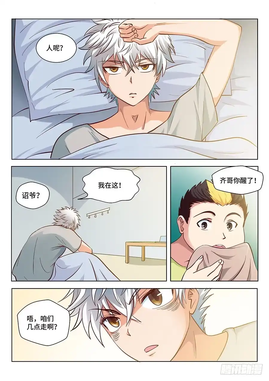 《地藏齐天》115：公园命案 上 第7页