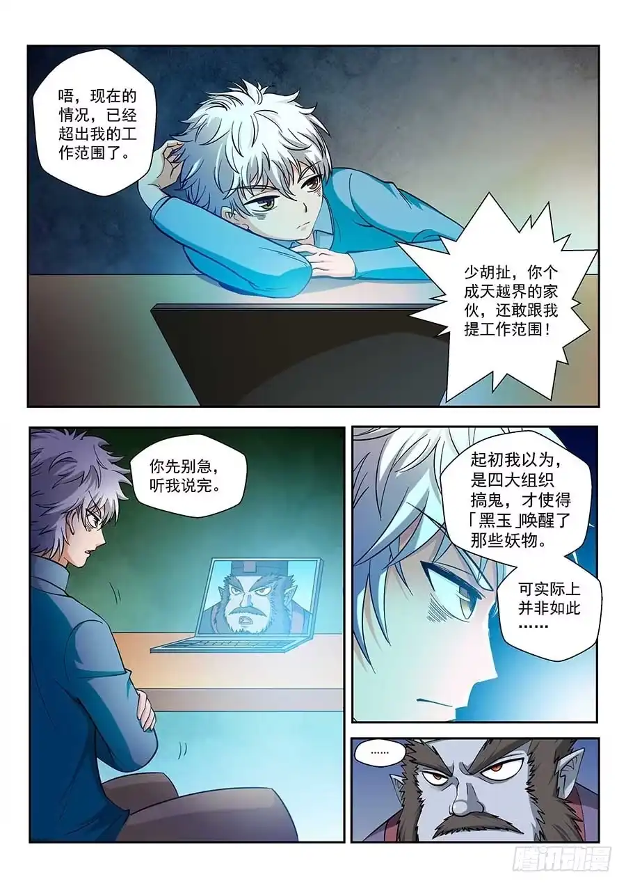 《地藏齐天》115：公园命案 下 第6页
