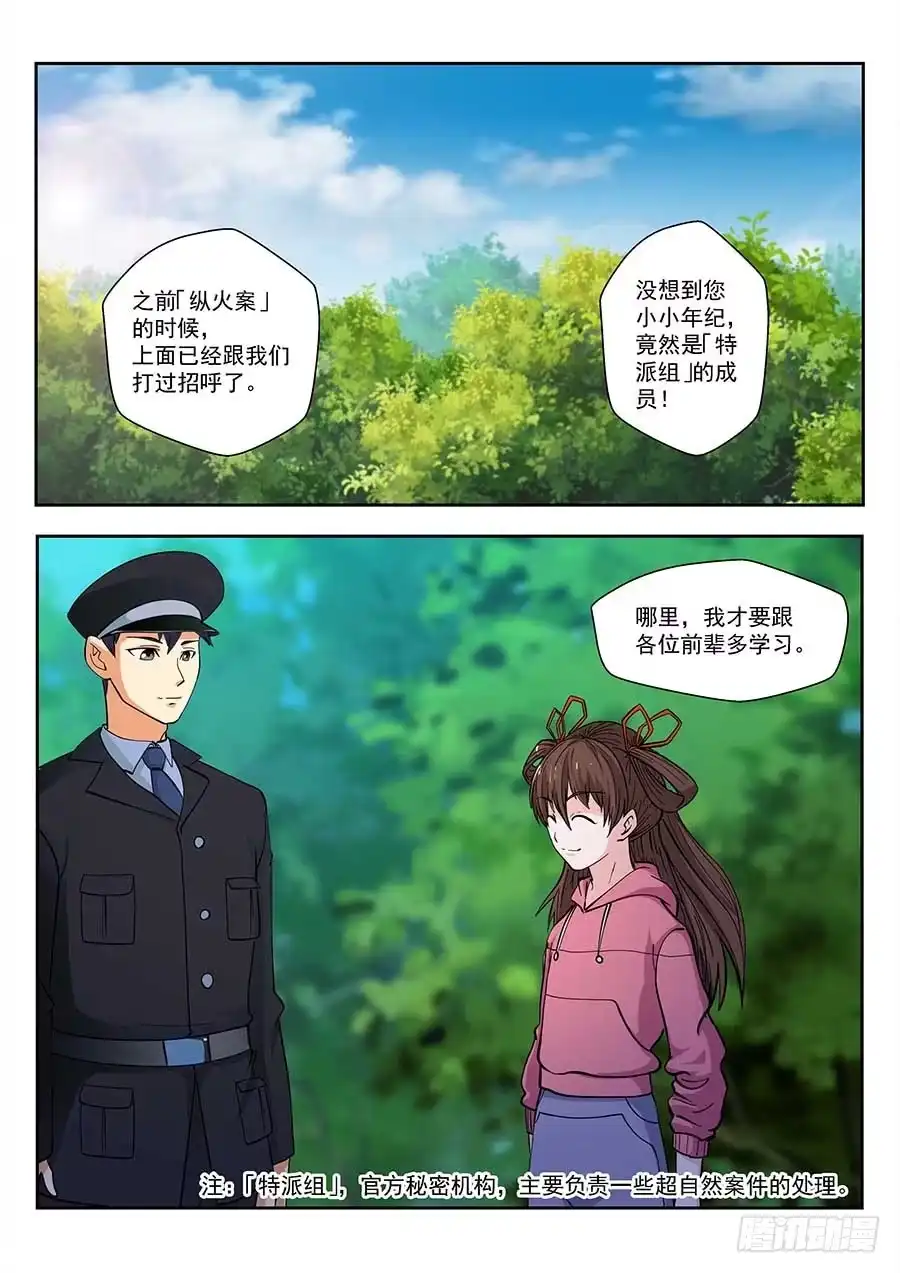 《地藏齐天》115：公园命案 下 第1页