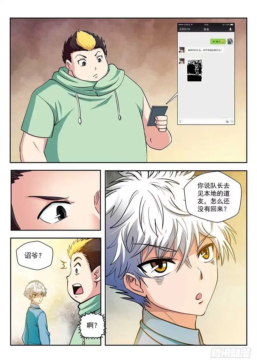 《地藏齐天》115：公园命案 下 第10页