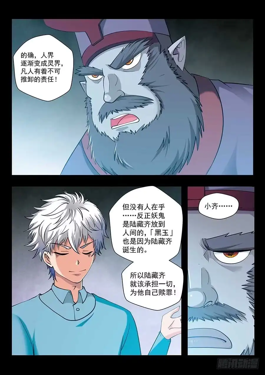《地藏齐天》115：公园命案 下 第8页