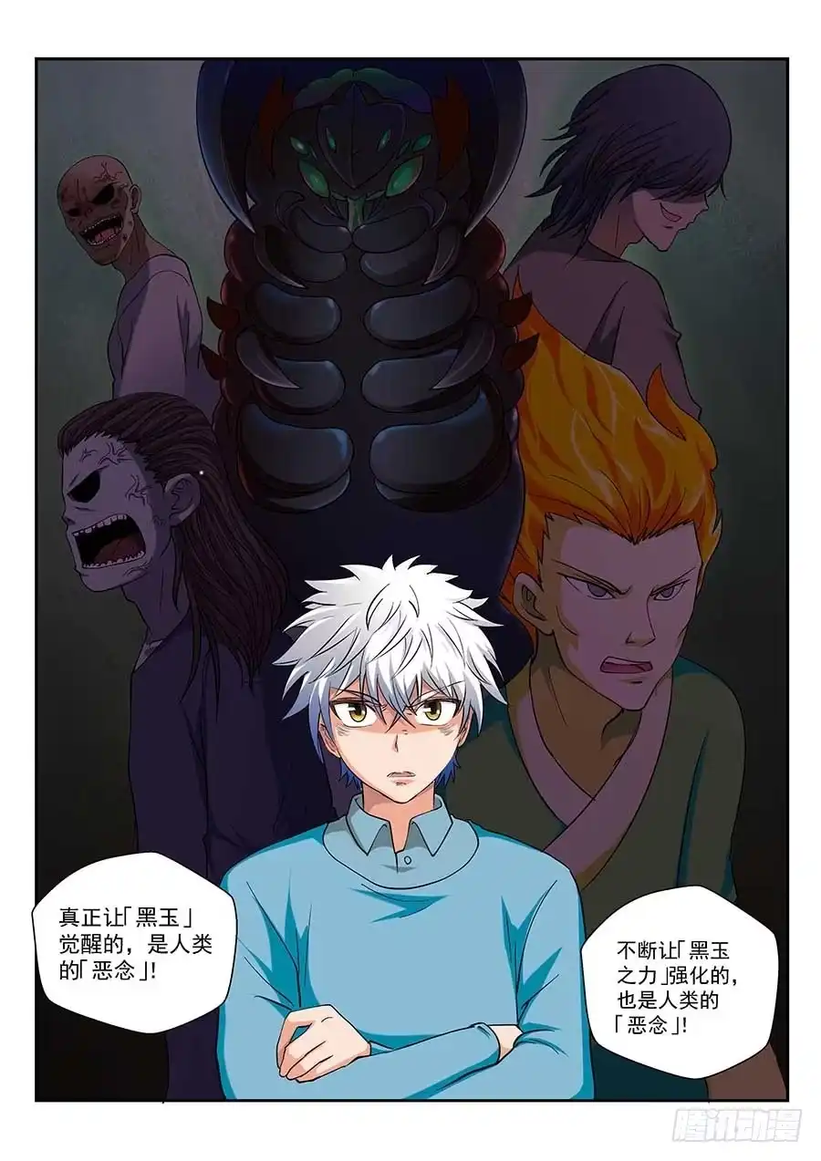 《地藏齐天》115：公园命案 下 第7页