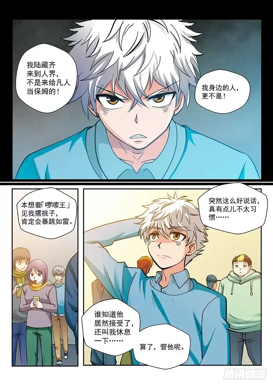《地藏齐天》115：公园命案 下 第9页