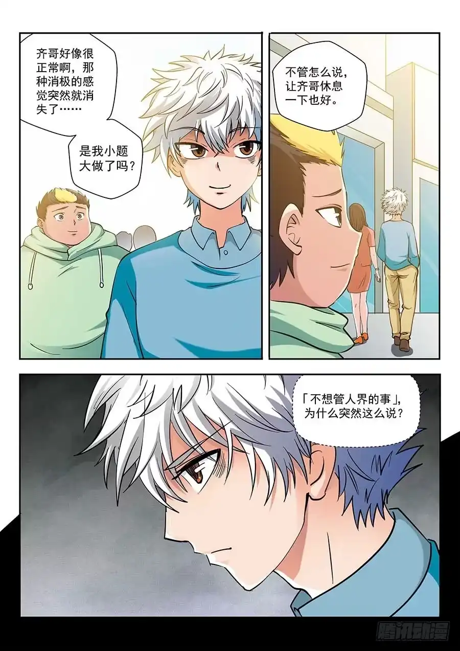 《地藏齐天》115：公园命案 下 第5页