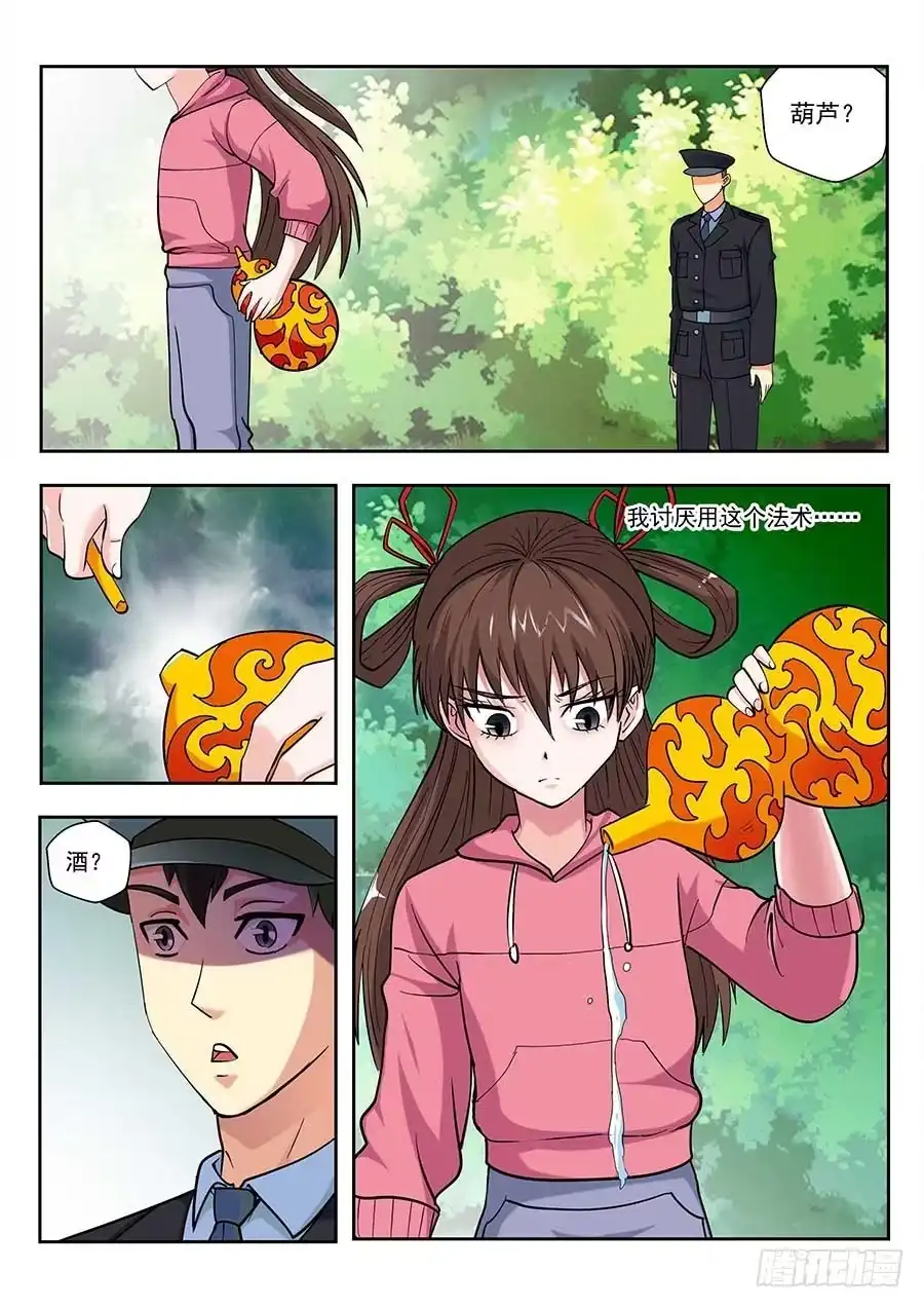《地藏齐天》115：公园命案 下 第3页