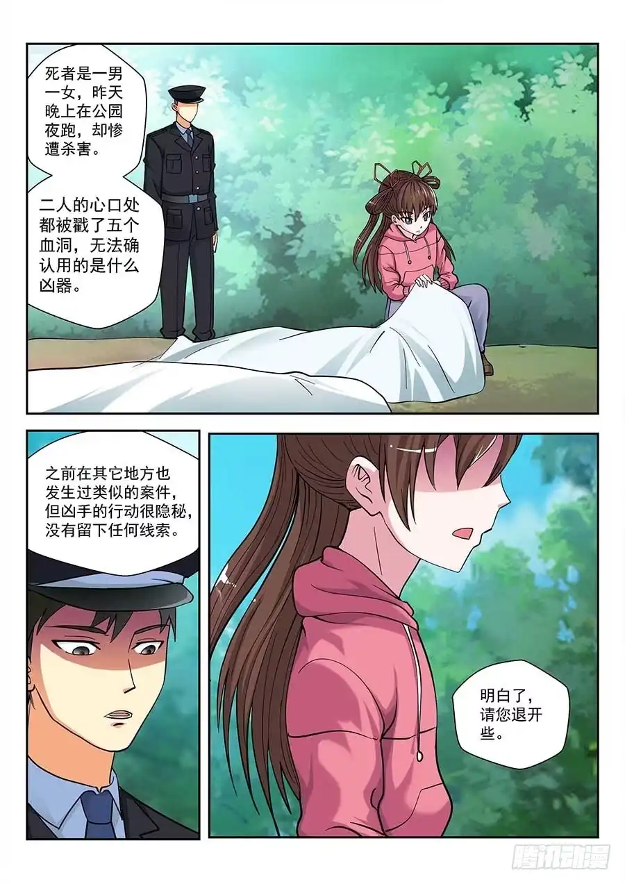 《地藏齐天》115：公园命案 下 第2页