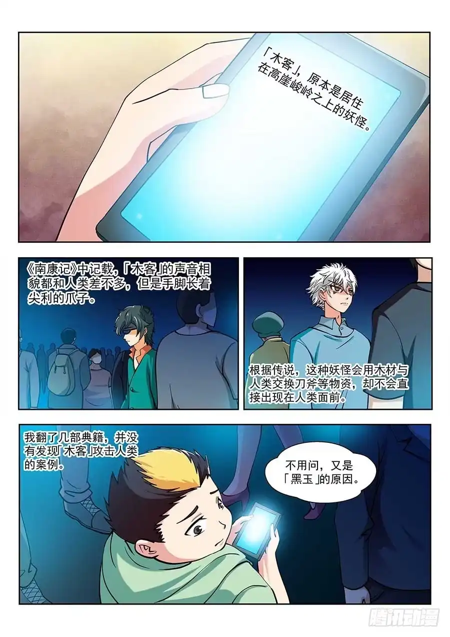 《地藏齐天》116：肩负着…… 上 第5页
