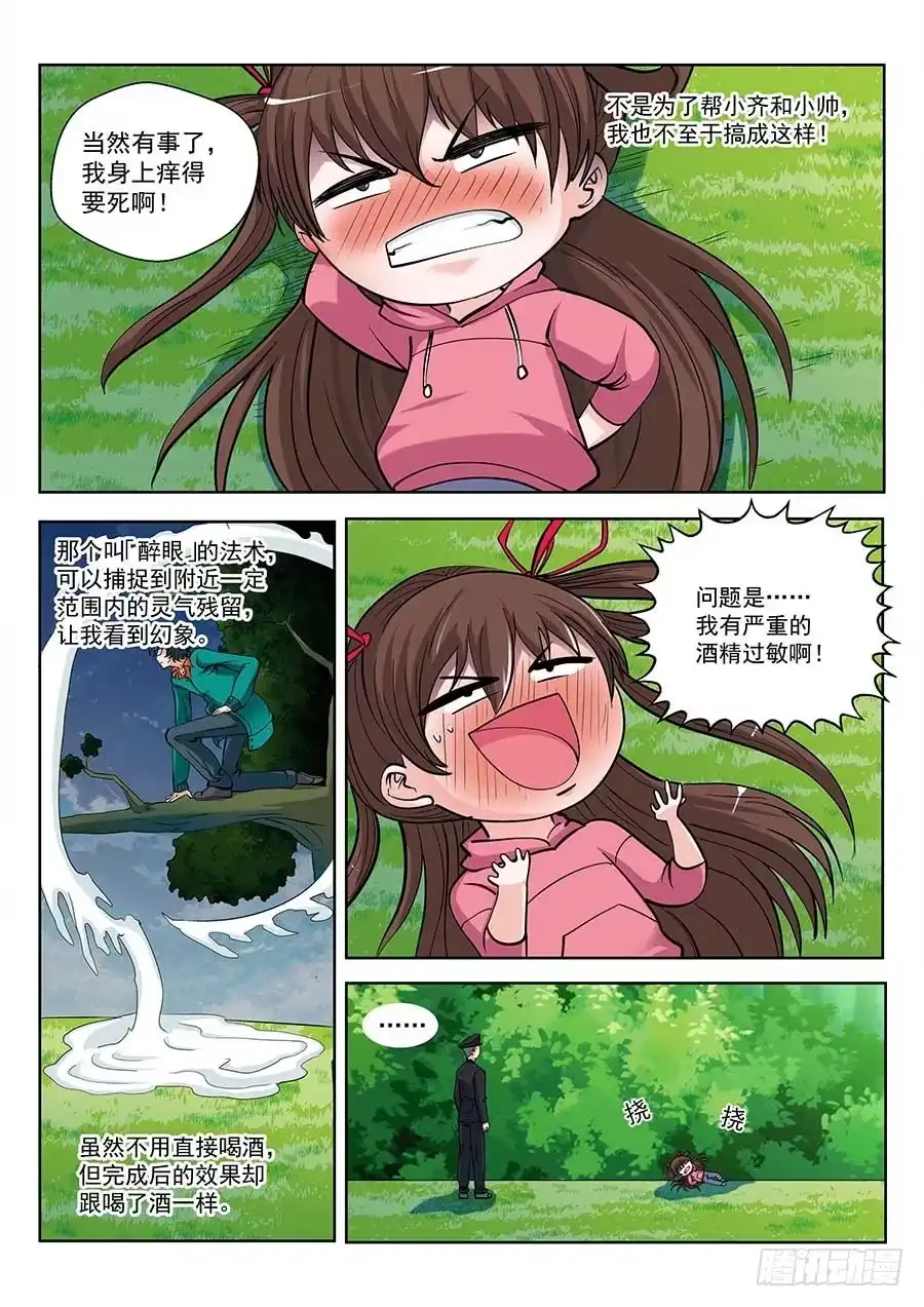 《地藏齐天》116：肩负着…… 上 第4页