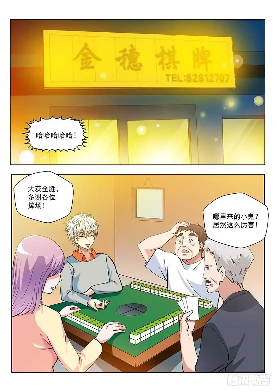《地藏齐天》116：肩负着…… 下 第5页