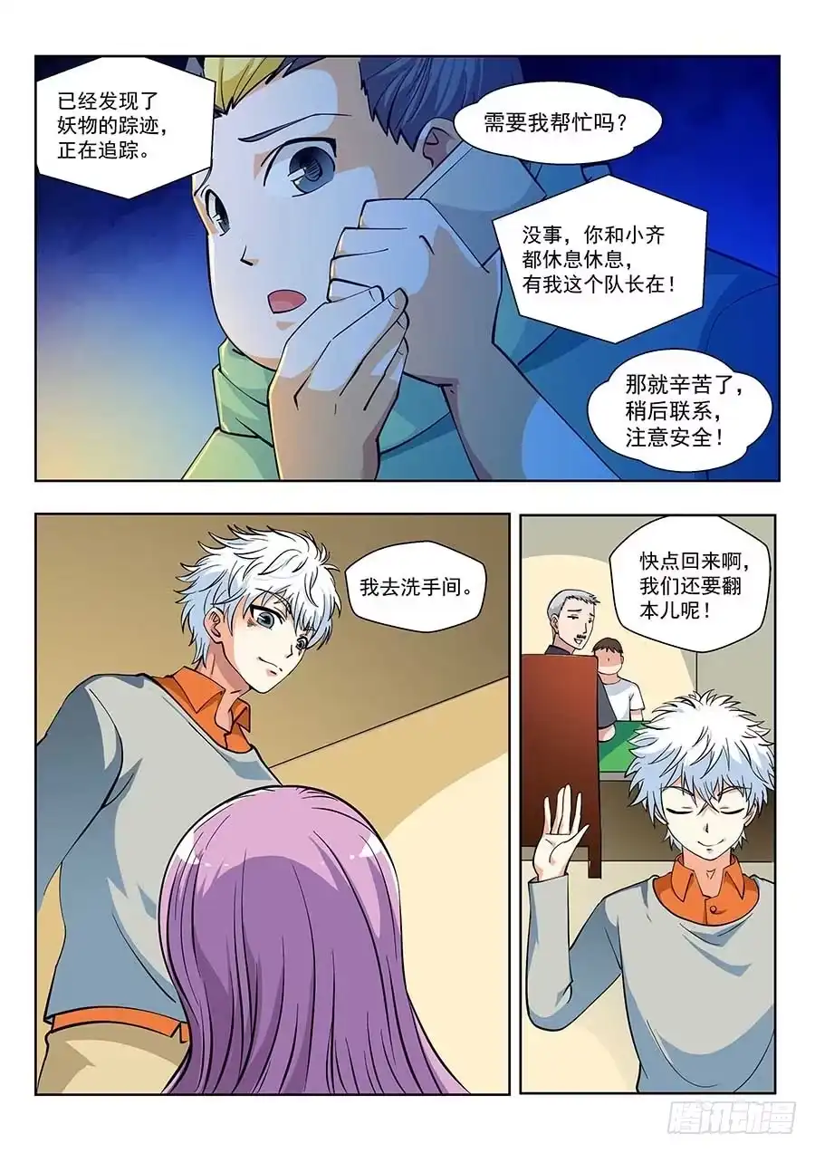 《地藏齐天》116：肩负着…… 下 第8页