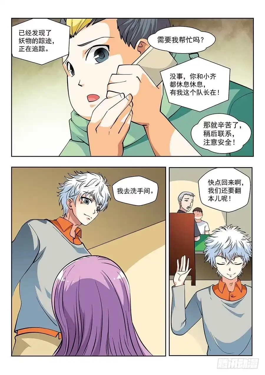 《地藏齐天》116：肩负着…… 下 第7页