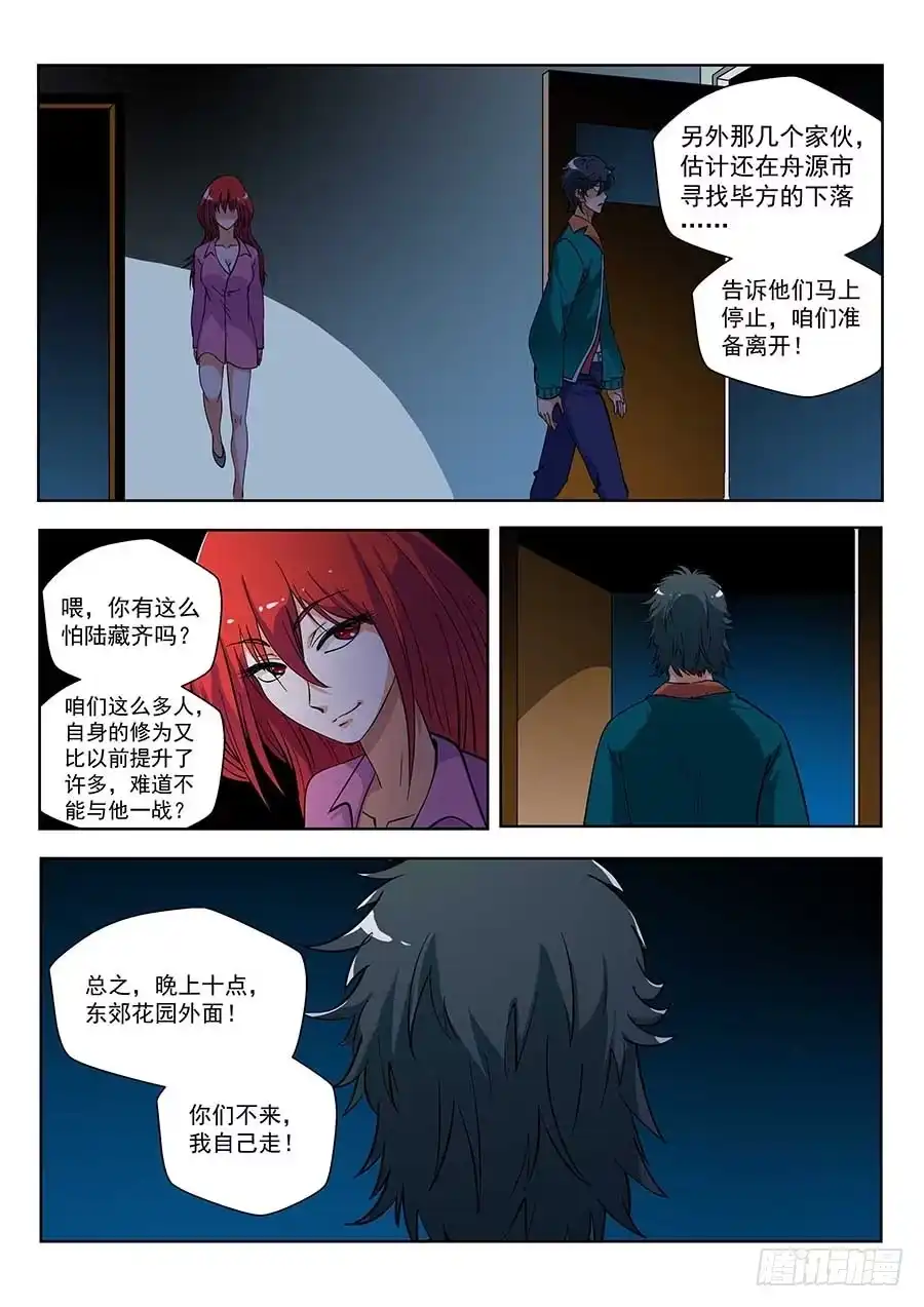 《地藏齐天》116：肩负着…… 下 第4页