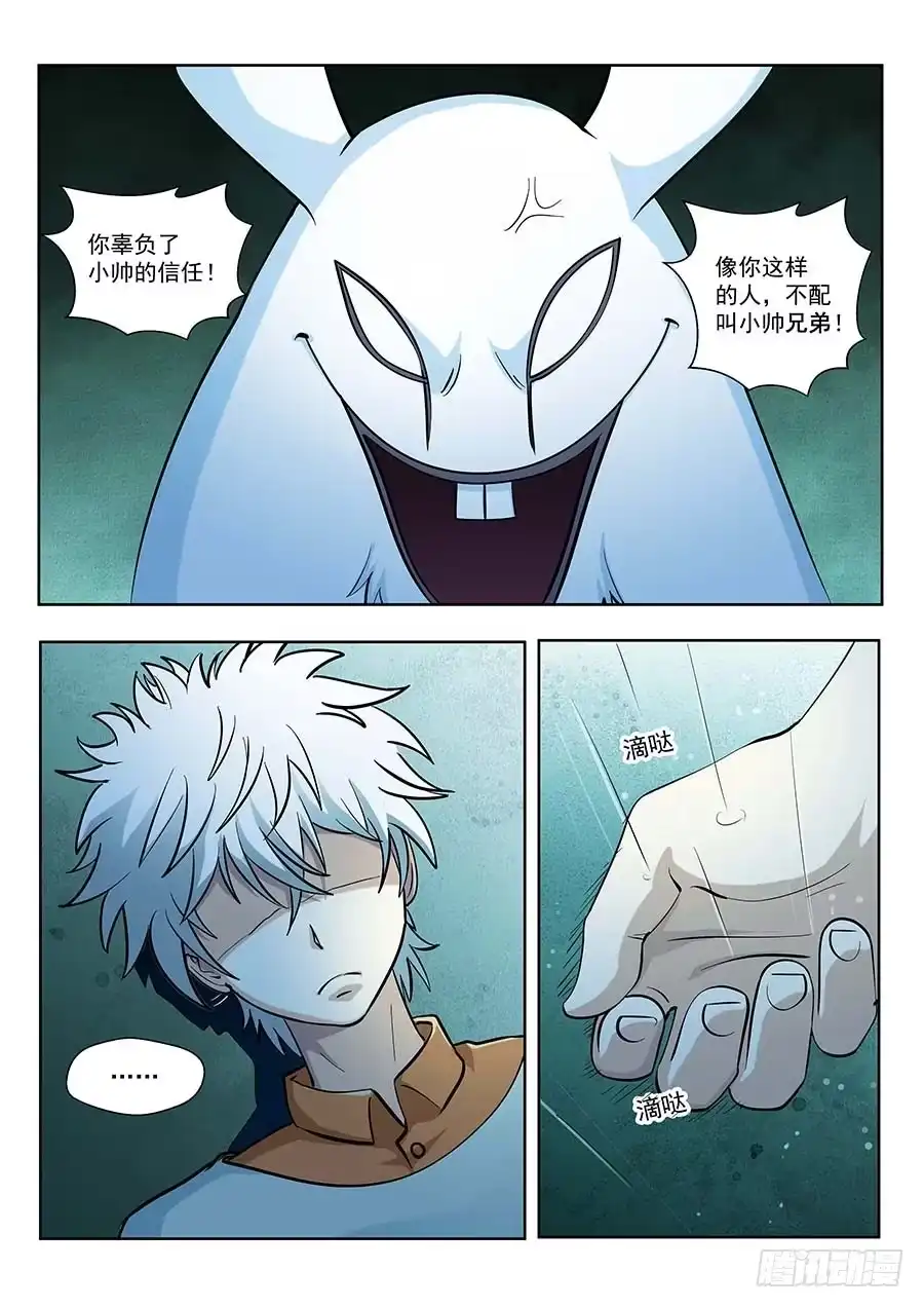 《地藏齐天》117：辜负 上 第5页