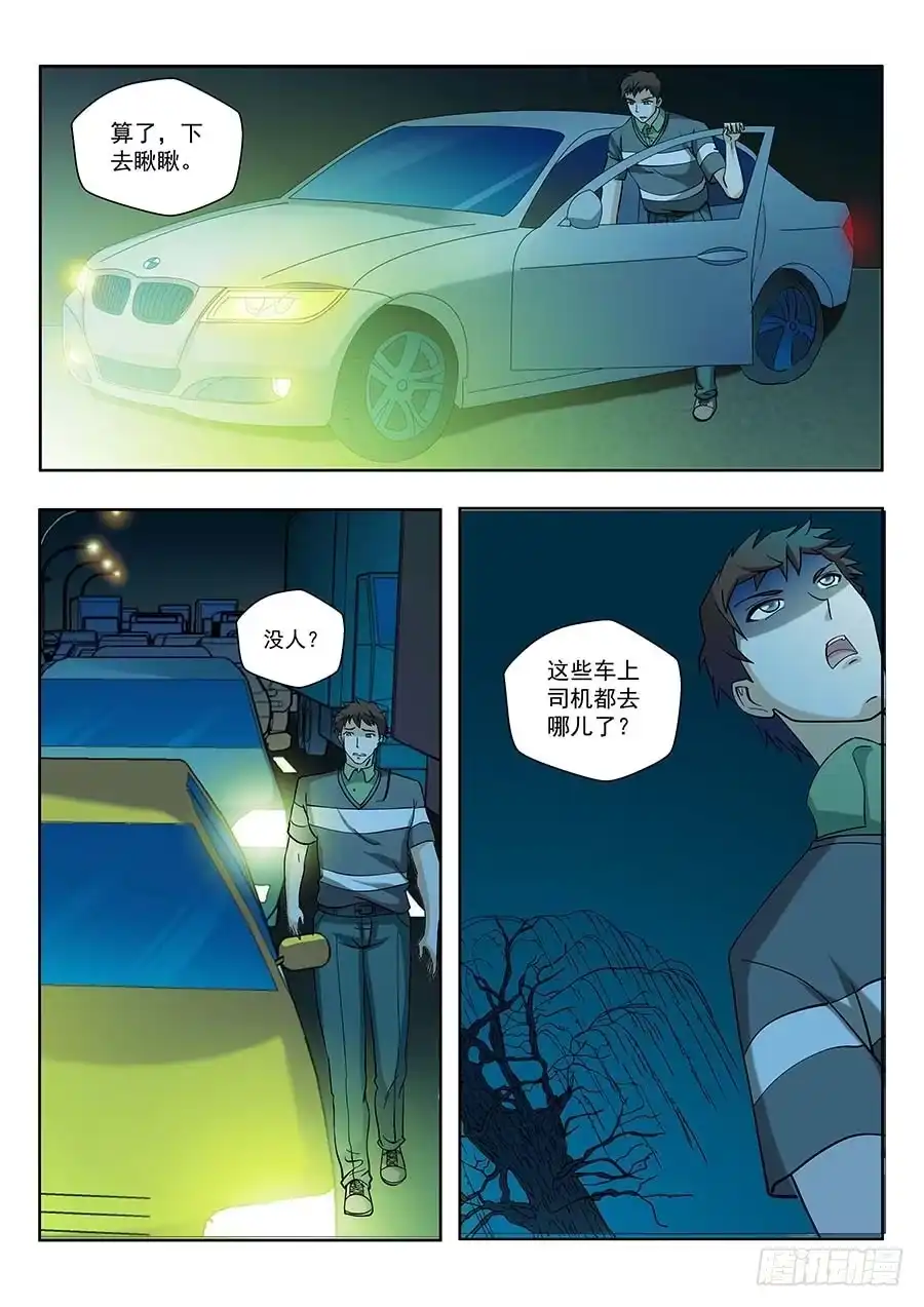 《地藏齐天》117：辜负 上 第8页