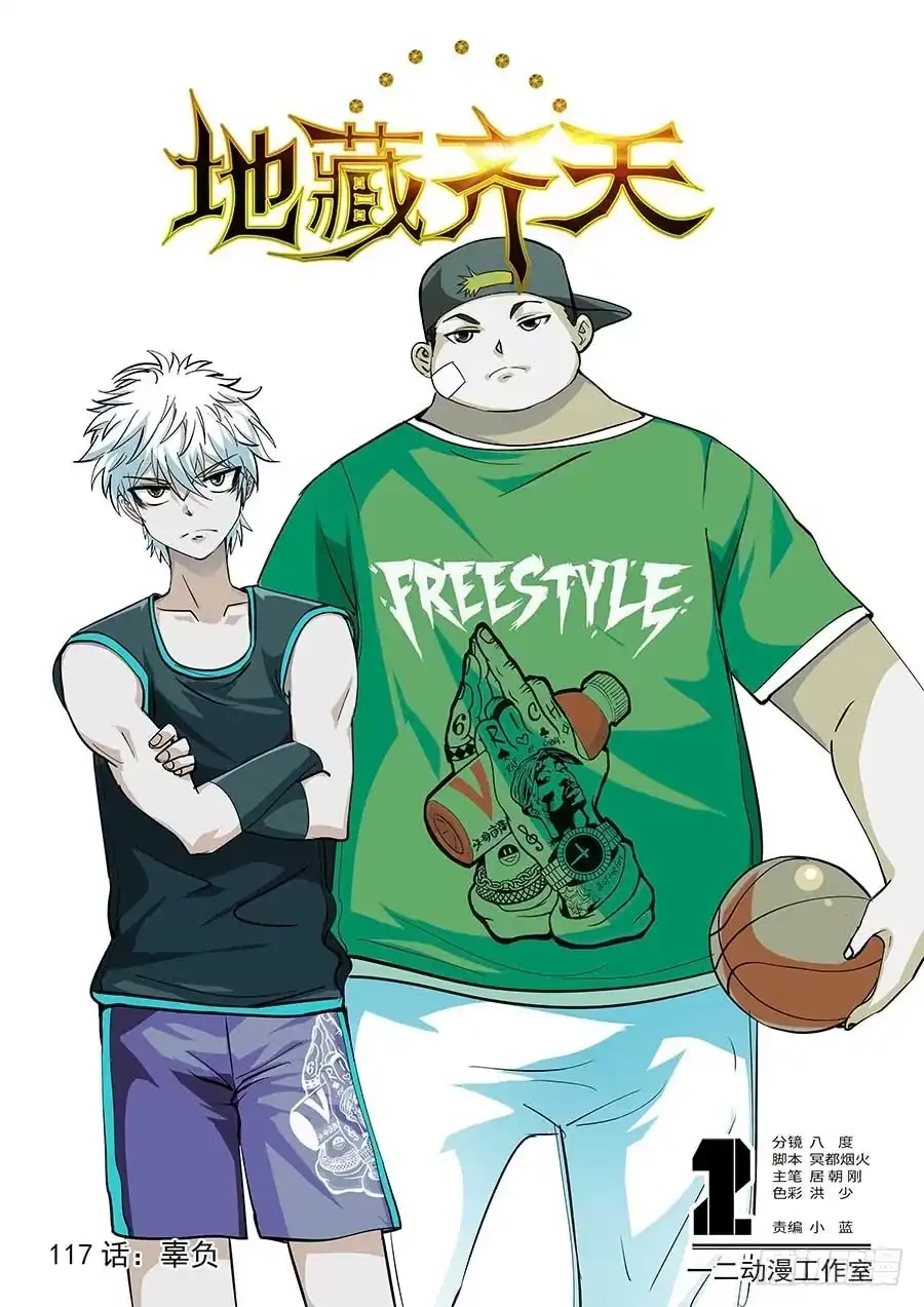 《地藏齐天》117：辜负 上 第10页