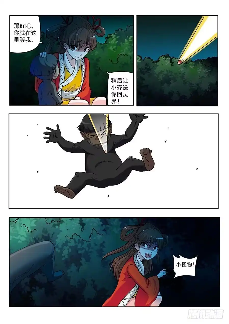 《地藏齐天》117：辜负 下 第10页