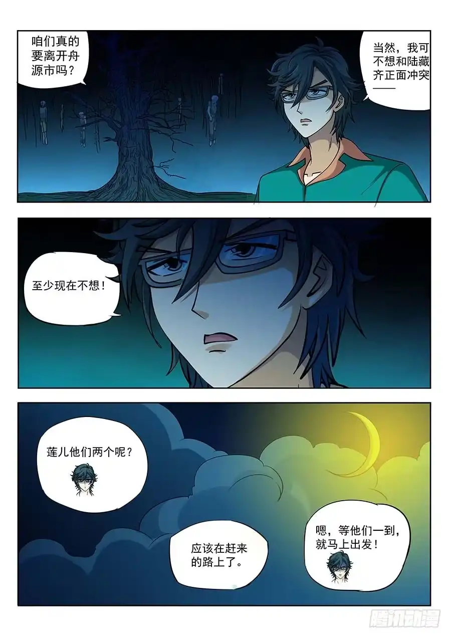 《地藏齐天》117：辜负 下 第5页