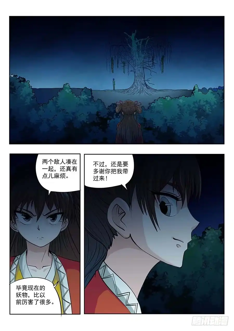 《地藏齐天》117：辜负 下 第6页