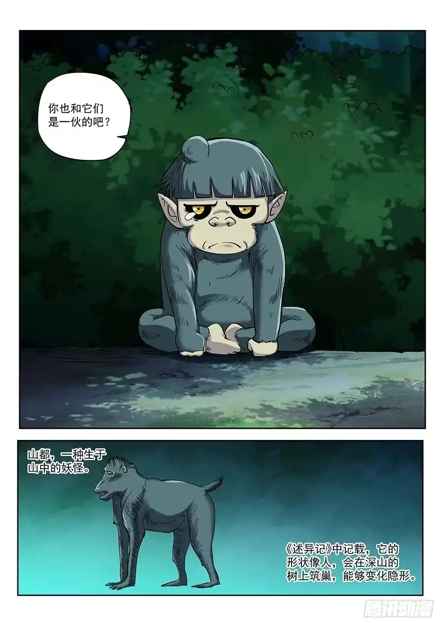 《地藏齐天》117：辜负 下 第7页