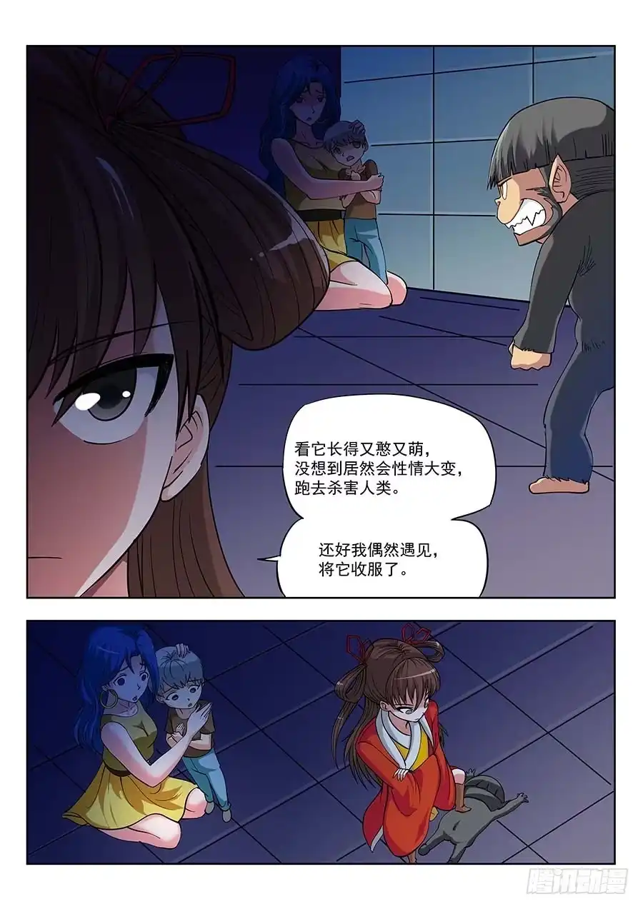 《地藏齐天》117：辜负 下 第8页