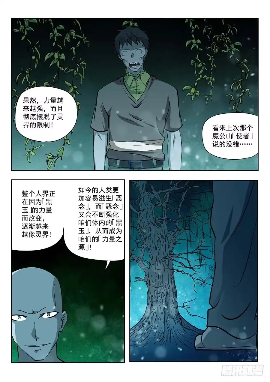 《地藏齐天》117：辜负 下 第3页