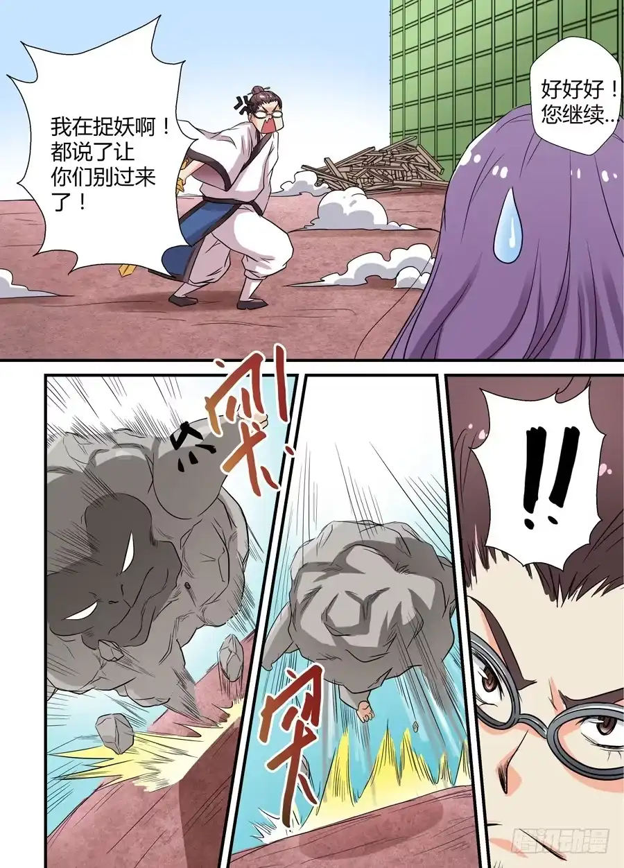 《地藏齐天》第十三回：下战书 上 第8页