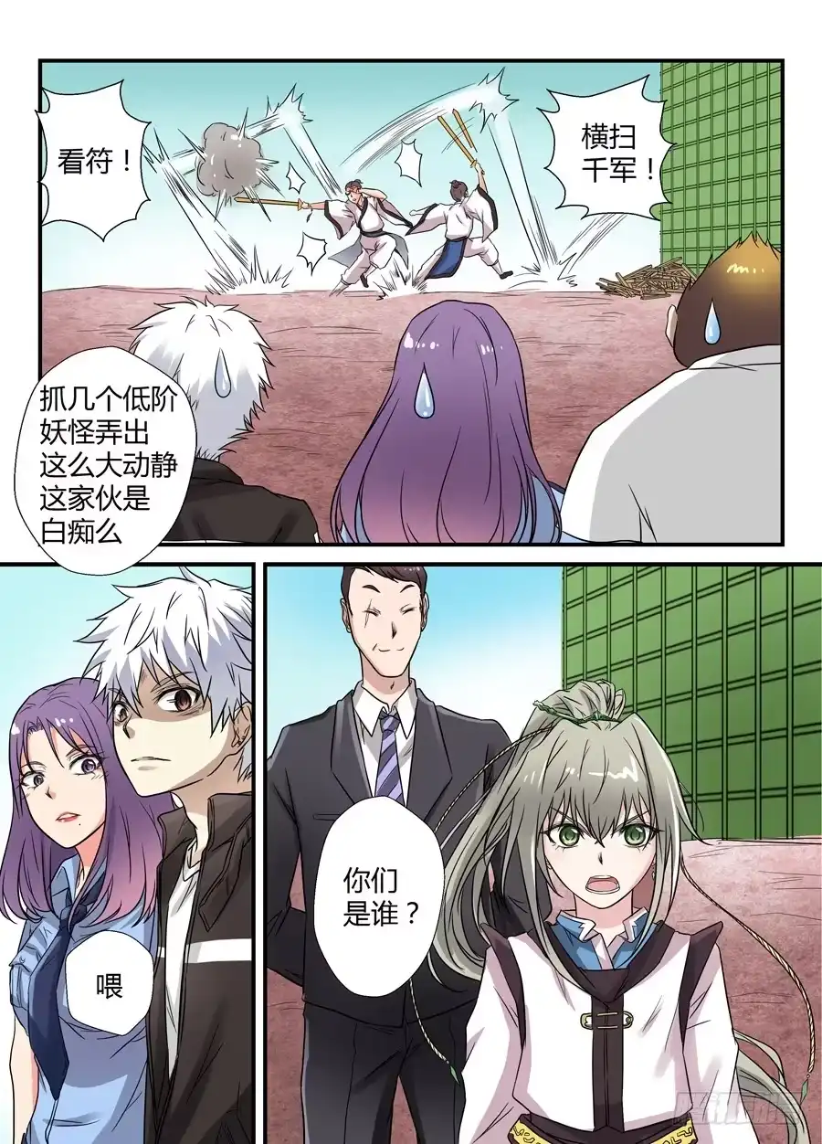 《地藏齐天》第十三回：下战书 上 第9页