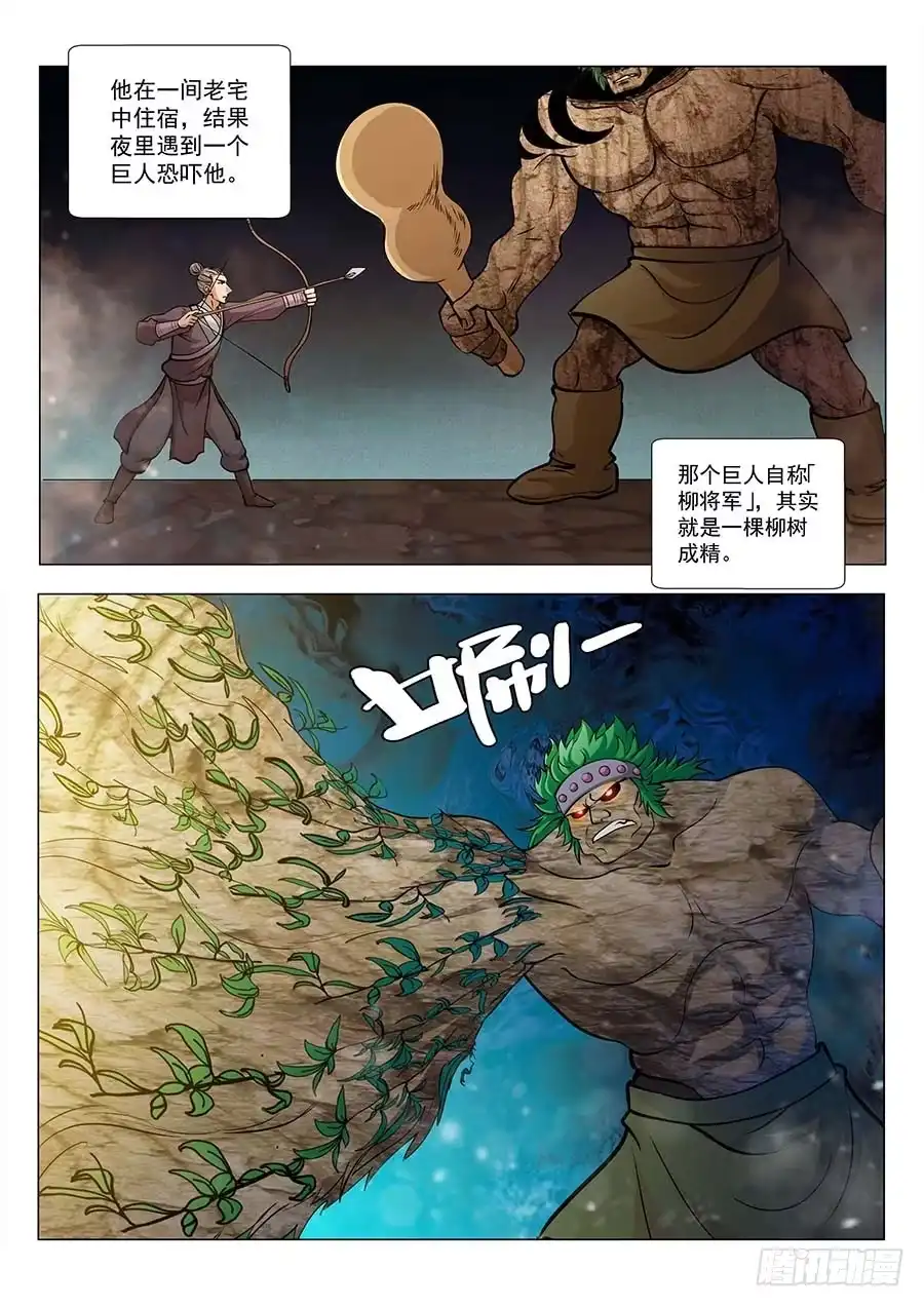 《地藏齐天》118：1VS3 下 第2页