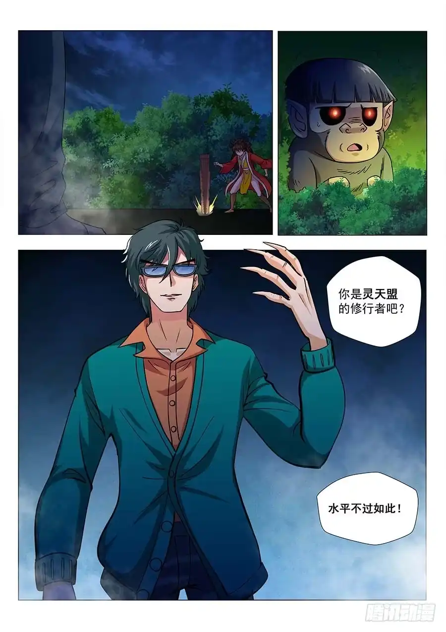 《地藏齐天》118：1VS3 下 第5页