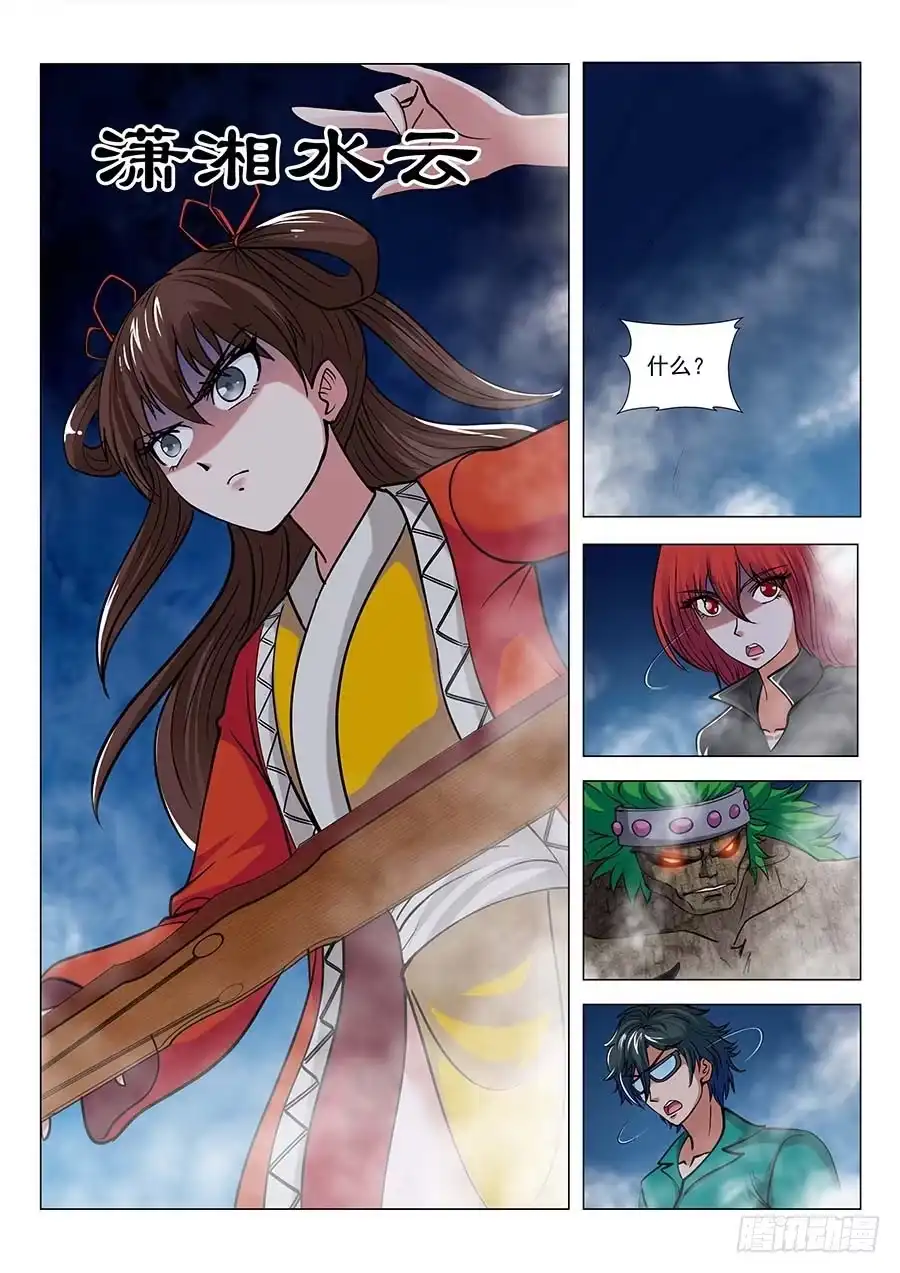《地藏齐天》118：1VS3 下 第8页