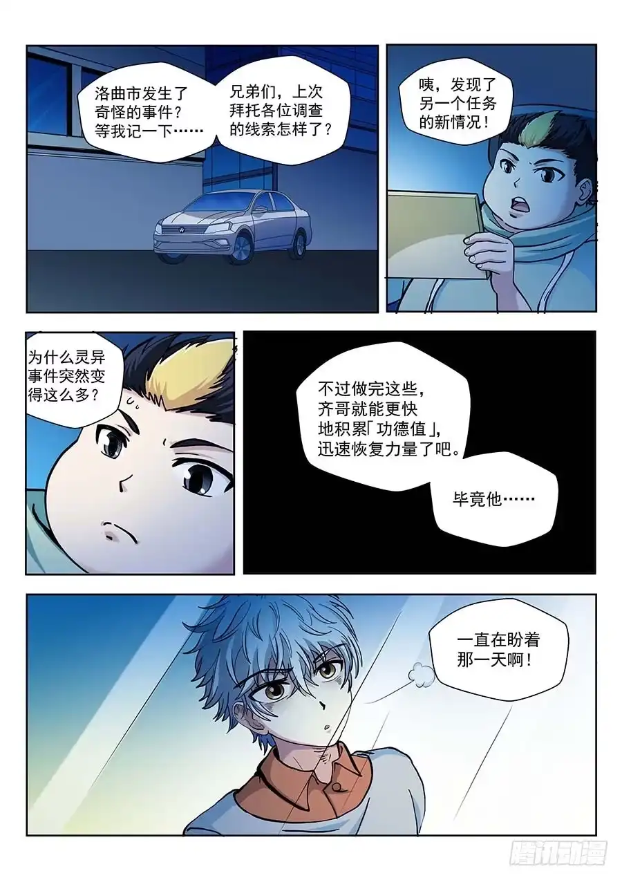 《地藏齐天》119：妖噬 上 第9页