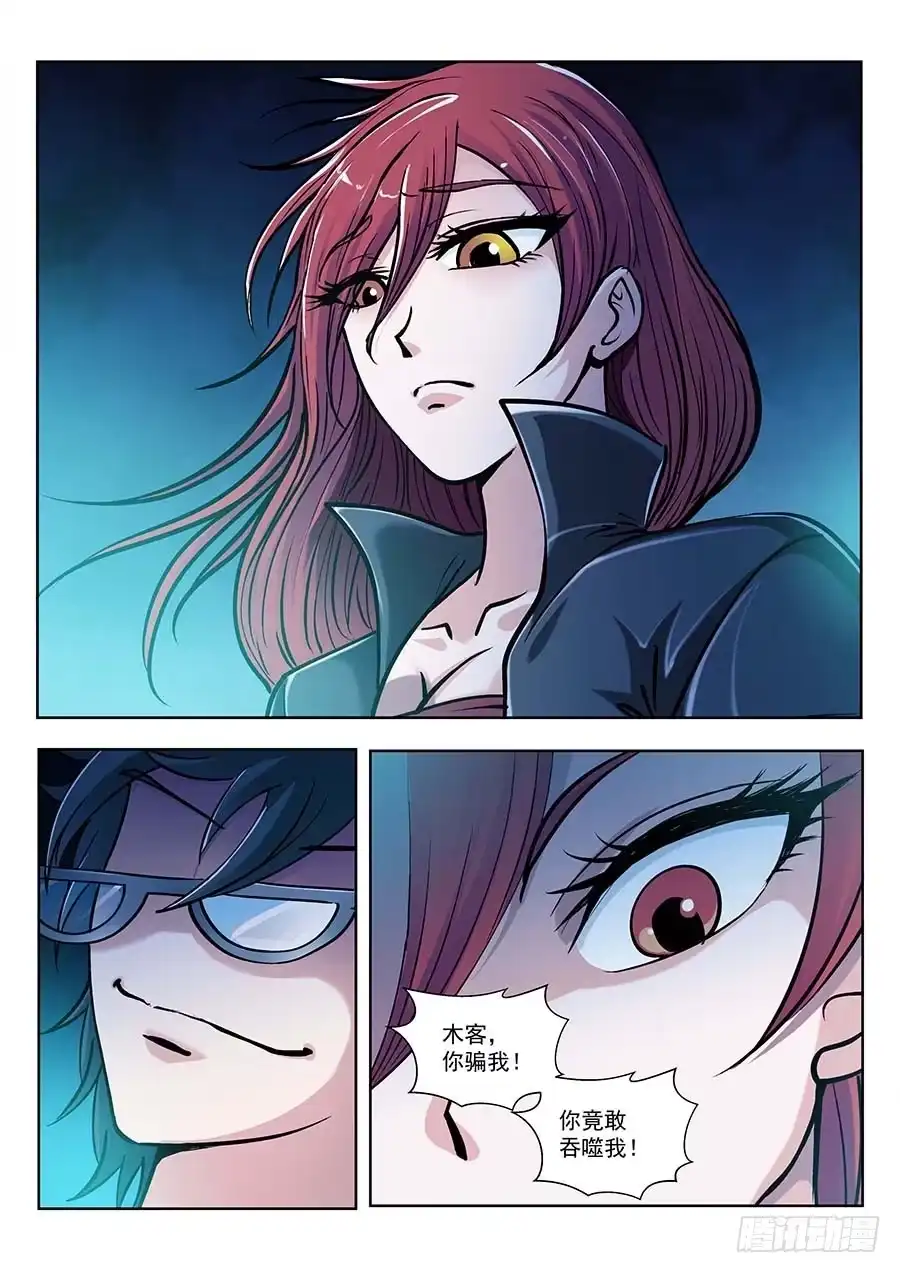 《地藏齐天》119：妖噬 上 第5页