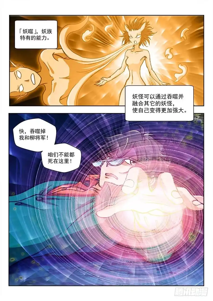 《地藏齐天》119：妖噬 上 第3页