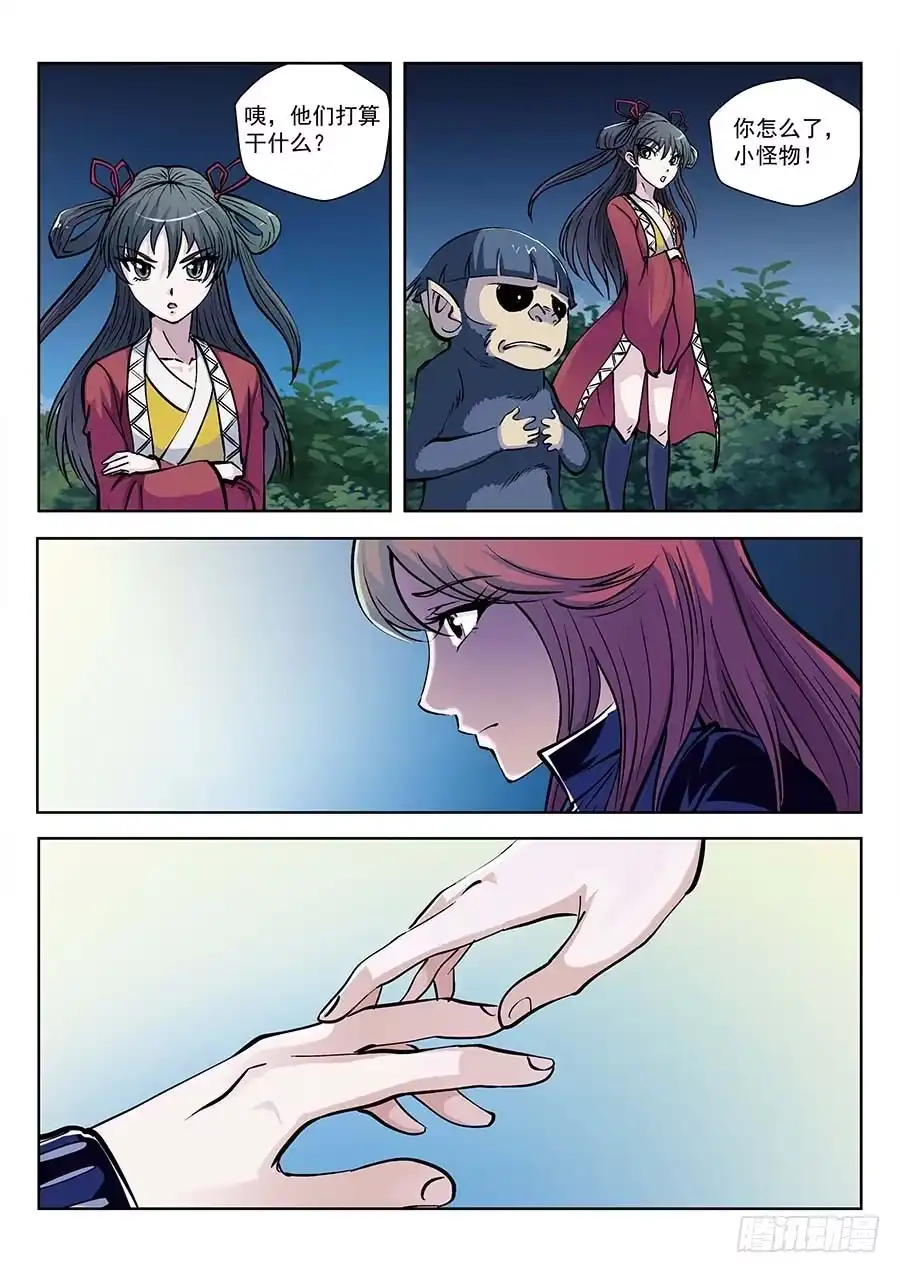 《地藏齐天》119：妖噬 上 第4页