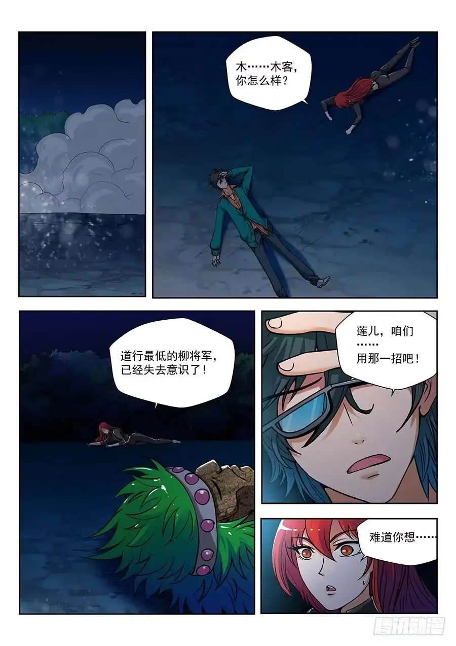 《地藏齐天》119：妖噬 上 第2页