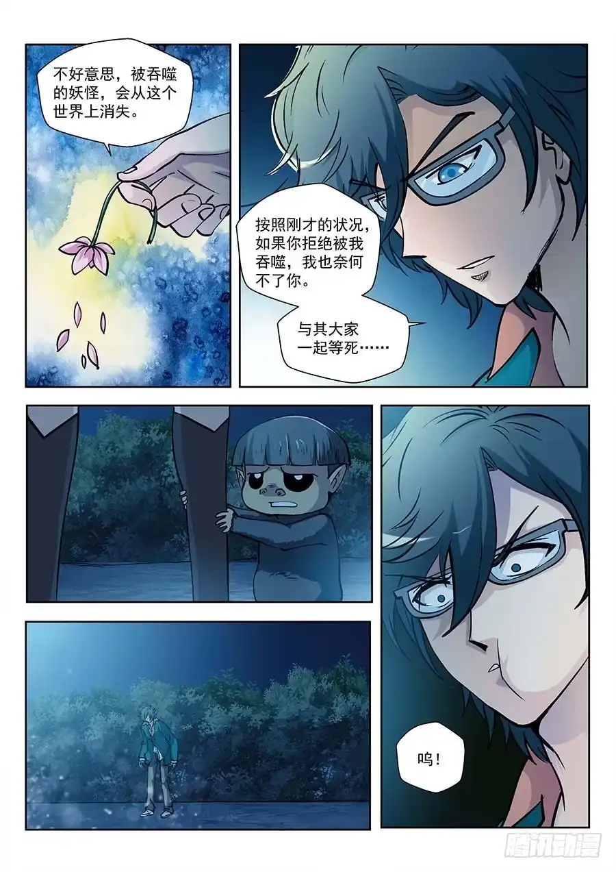 《地藏齐天》119：妖噬 上 第7页