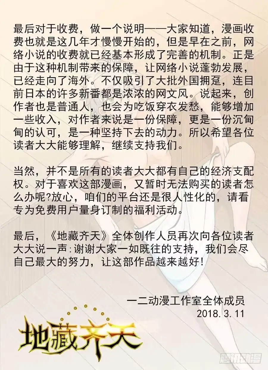 《地藏齐天》公告 第2页