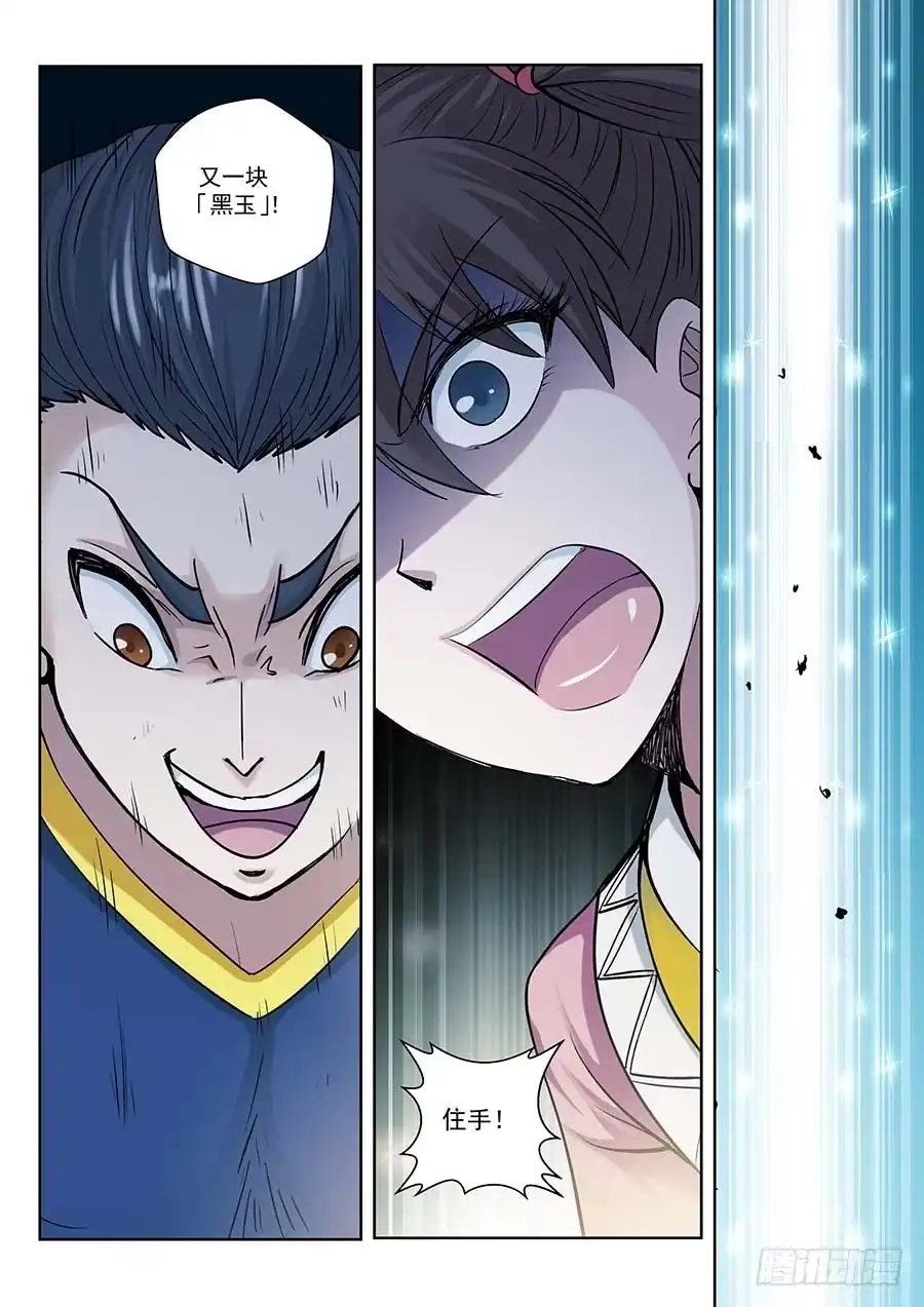 《地藏齐天》119：妖噬 下 第8页