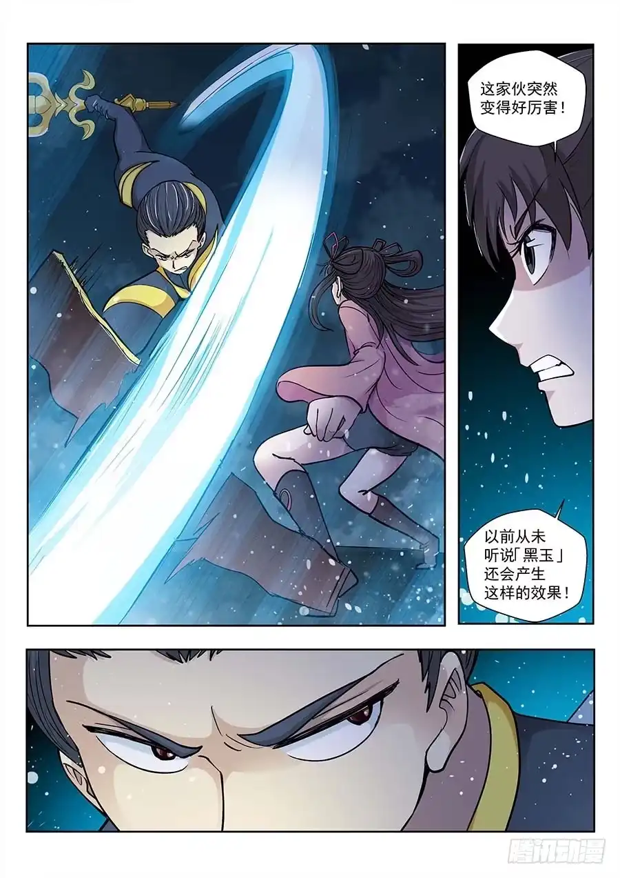 《地藏齐天》119：妖噬 下 第5页