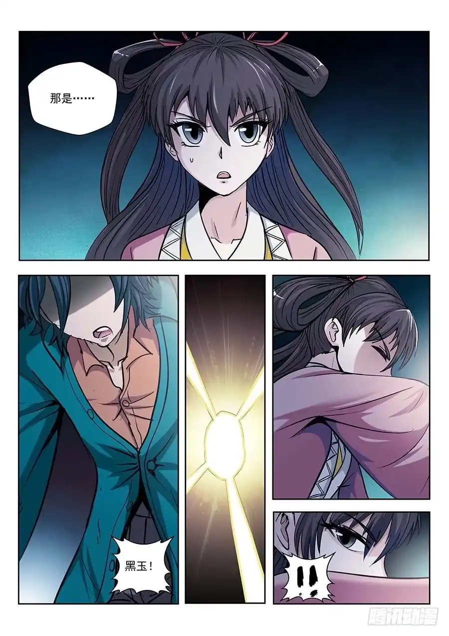 《地藏齐天》119：妖噬 下 第1页