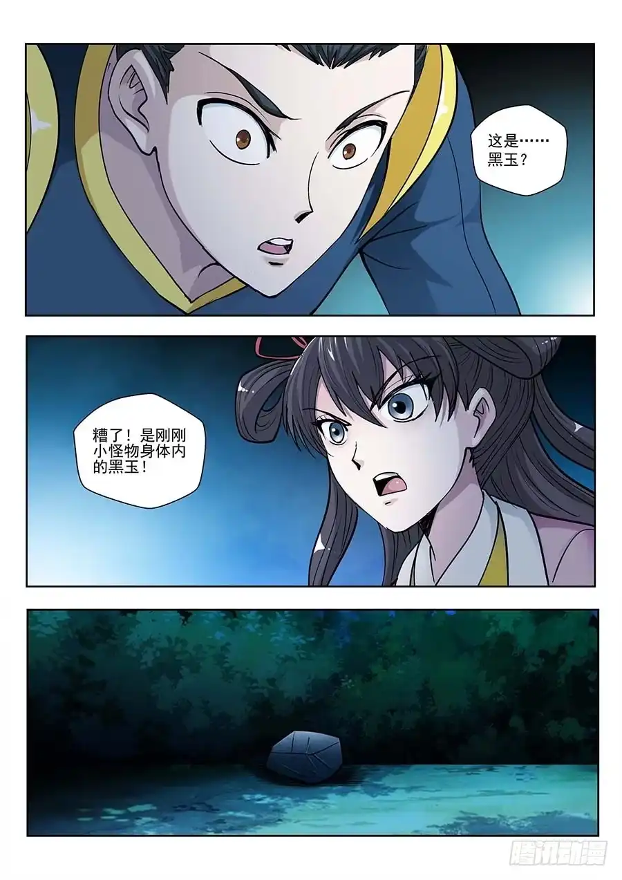 《地藏齐天》119：妖噬 下 第7页