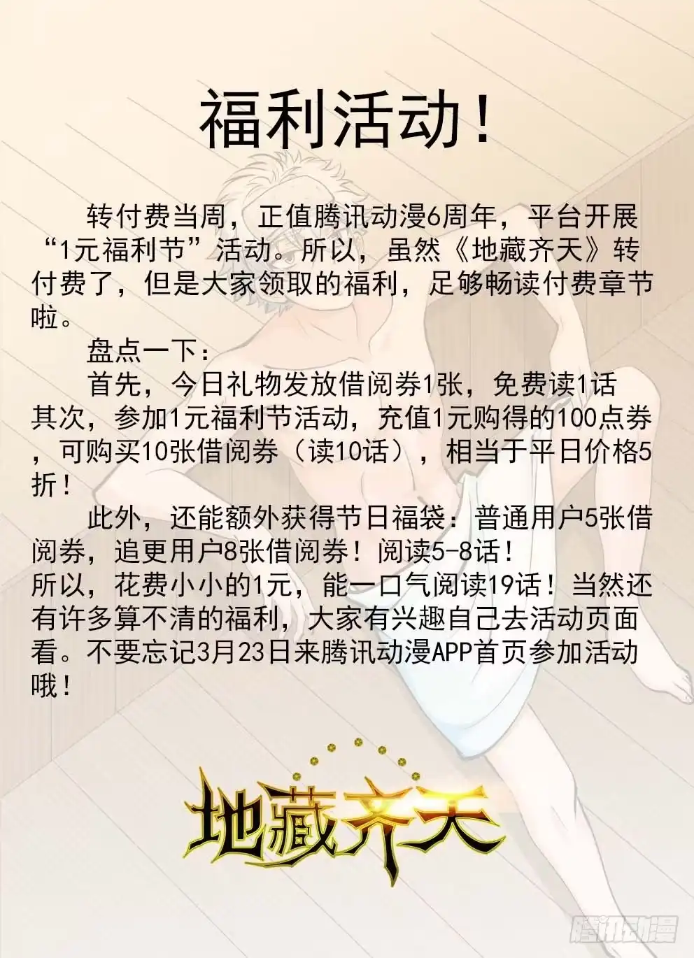 《地藏齐天》活动福利 第1页