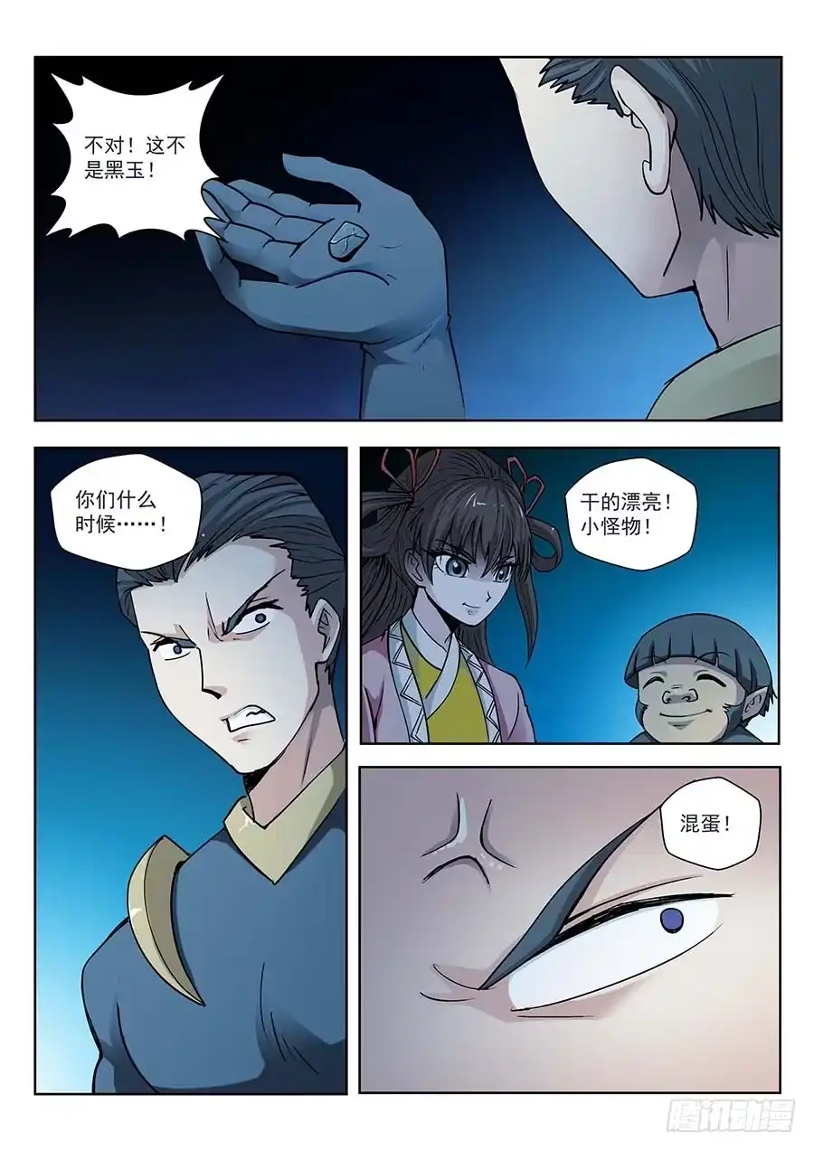 《地藏齐天》120：又一块黑玉！ 上 第5页