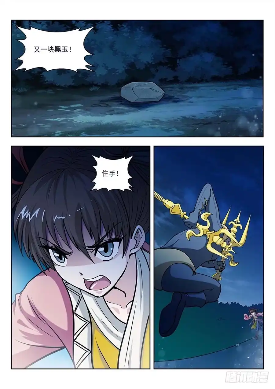 《地藏齐天》120：又一块黑玉！ 上 第2页