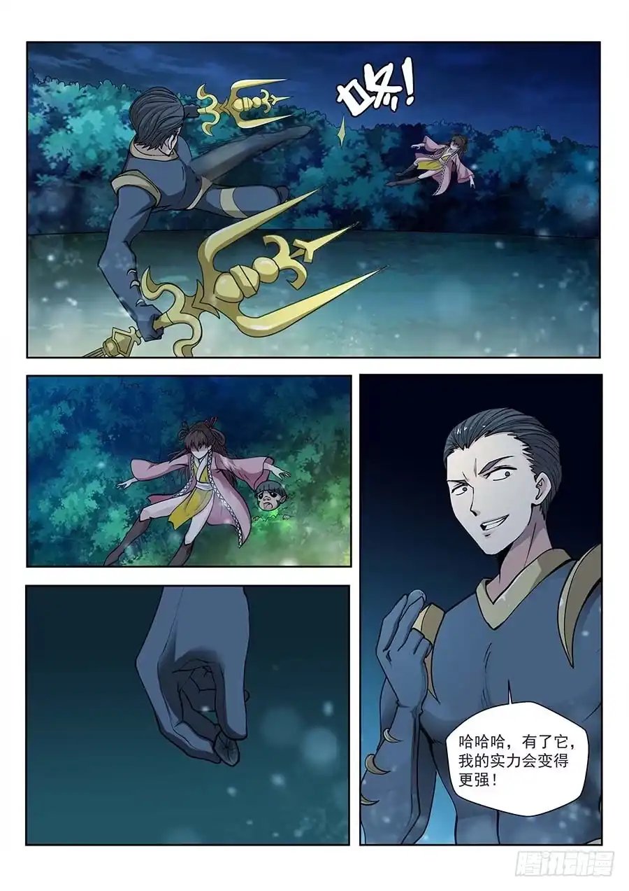 《地藏齐天》120：又一块黑玉！ 上 第4页