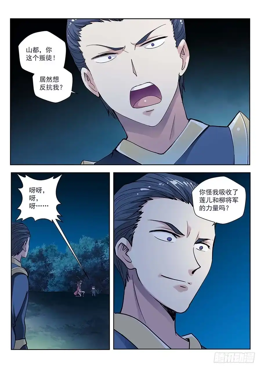 《地藏齐天》120：又一块黑玉！ 上 第8页